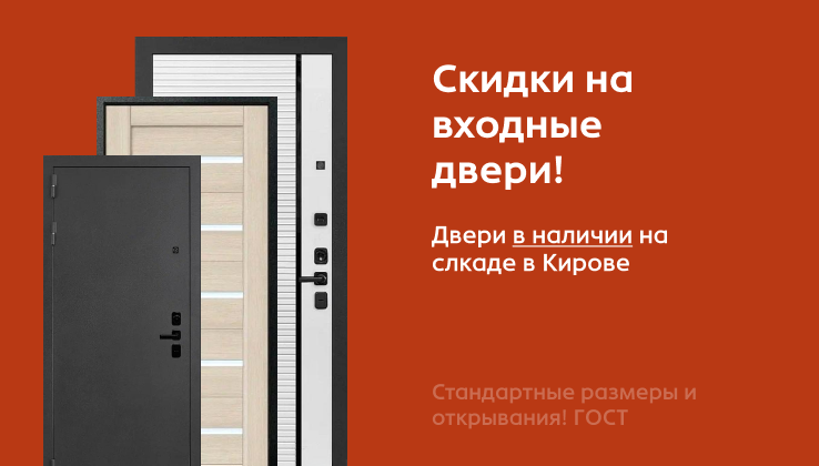 Скидки на входные двери!